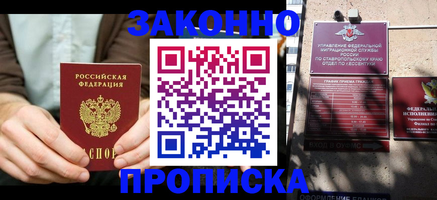 прописка 2025 в Югорске
